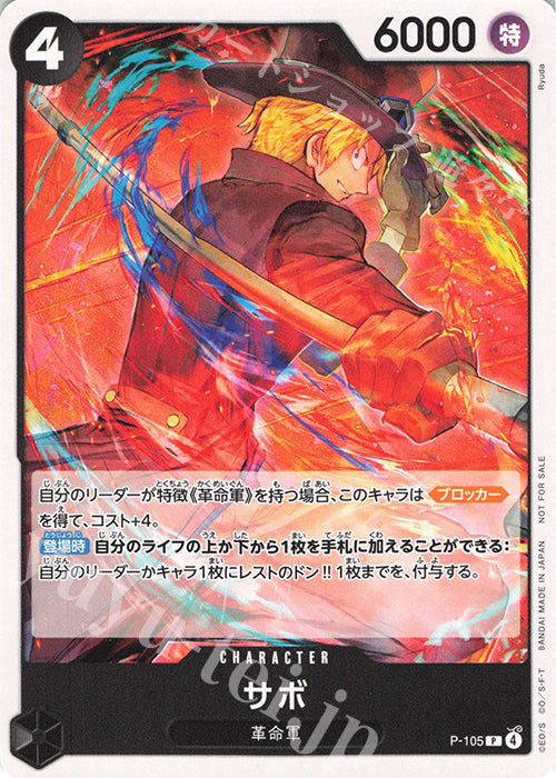 P-105 Sabo [JP]
