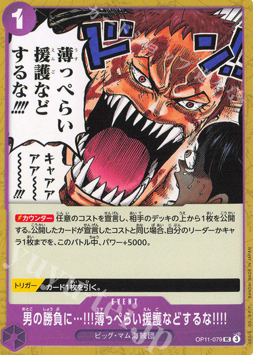 OP11-079 When Two Men Are Fighting the Last Thing I Need Is Some Half-Hearted Assistance!!!! [JP]