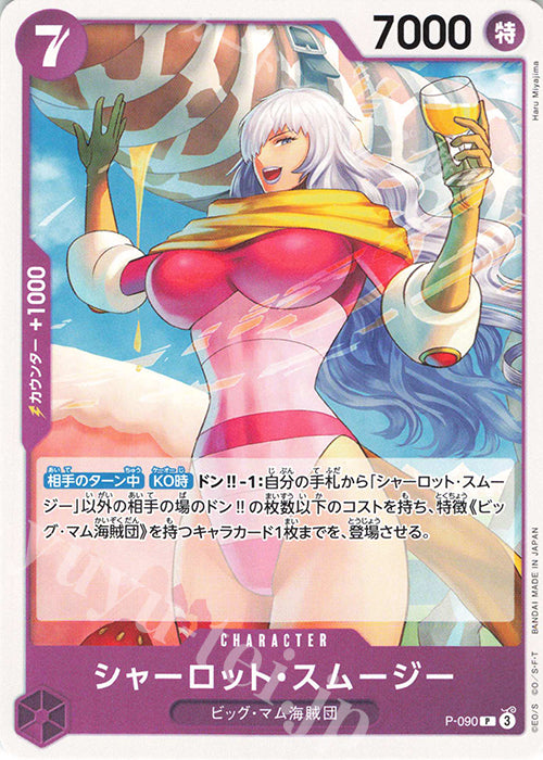 P-090 Charlotte Smoothie [JP]
