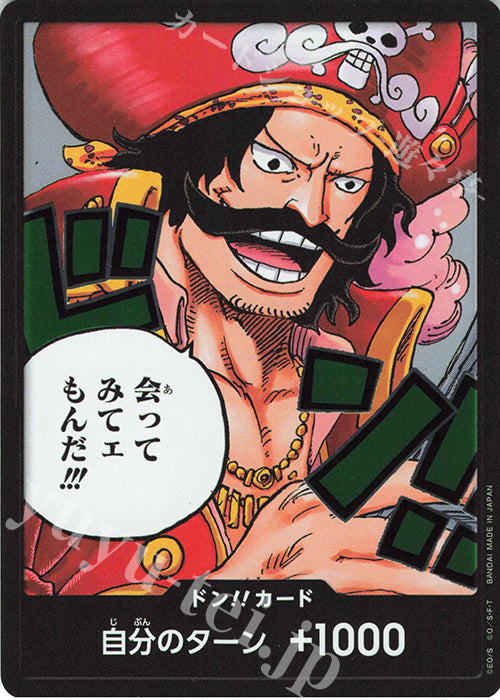 DON!! Gol D. Roger (I want to meet you) [JP]