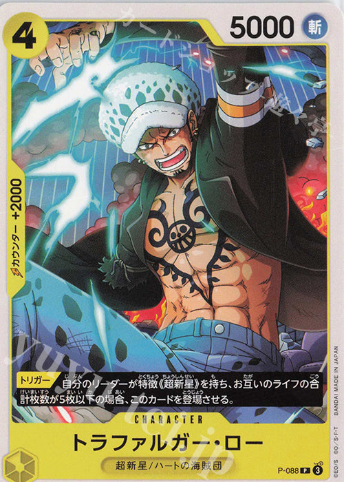 P-088 Trafalgar Law [JP]