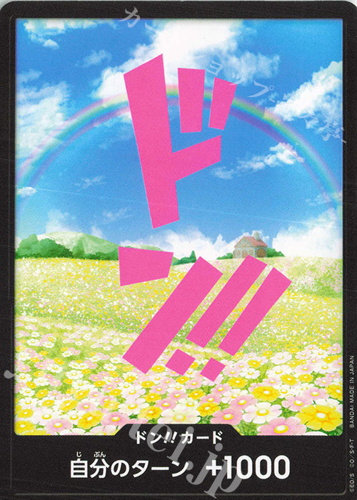 DON!! Rebecca [JP]