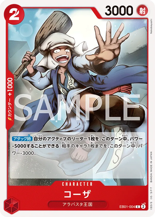 EB01-004 Koza [JP]