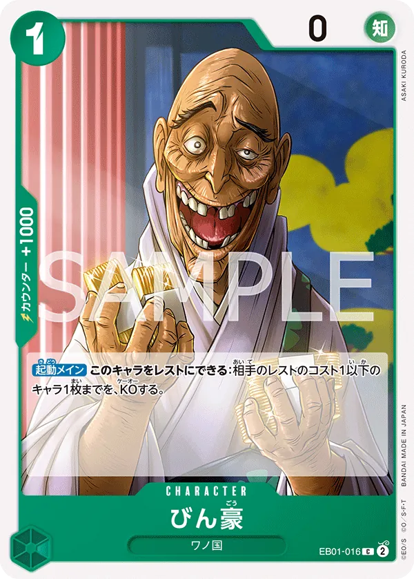 EB01-016 Bingoh [JP]