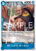 EB01-027 Mr.1(Daz.Bonez) [JP]