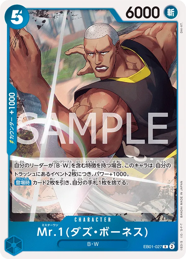 EB01-027 Mr.1(Daz.Bonez) [JP]