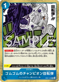 EB01-028 Gum-Gum Champion Rifle [JP]