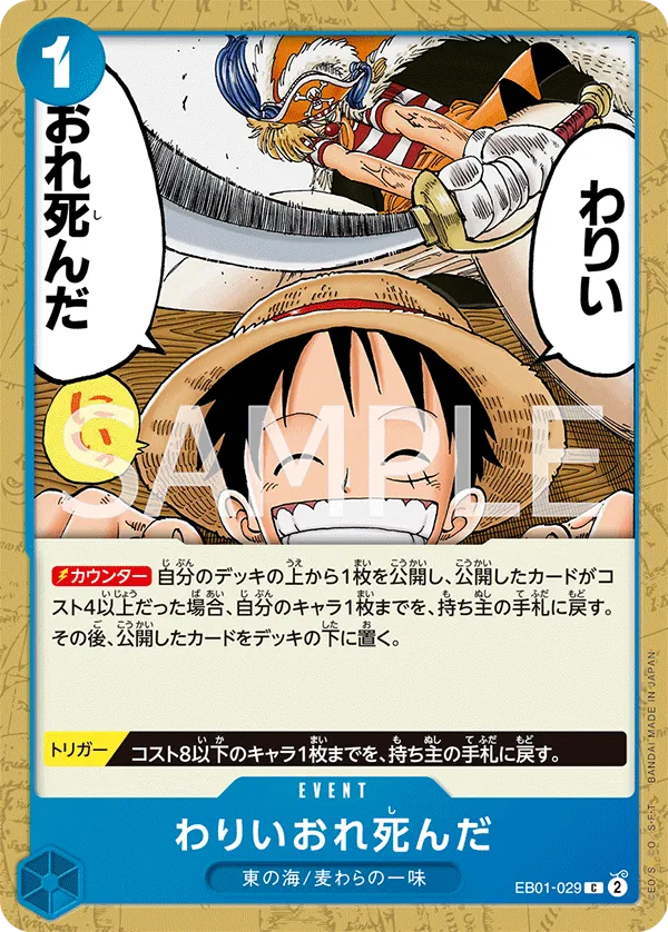 EB01-029 Sorry. I'm a Goner. [JP]