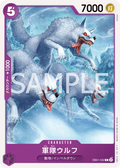 EB01-032 Army Wolves [JP]