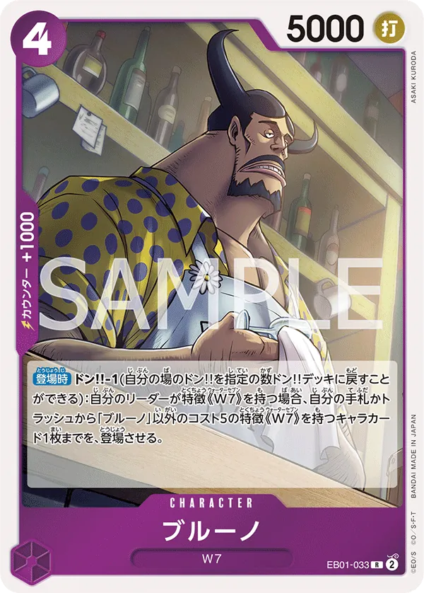 EB01-033 Blueno [JP]
