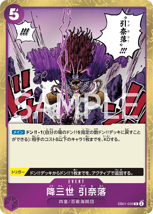 EB01-039 Conquerer of Three Worlds Ragnaraku [JP]