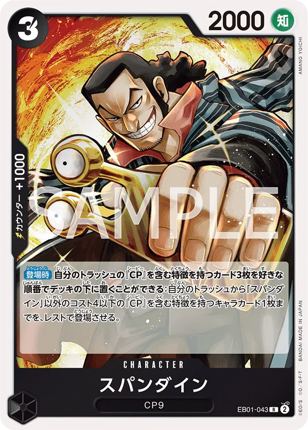 EB01-043 Spandine [JP]