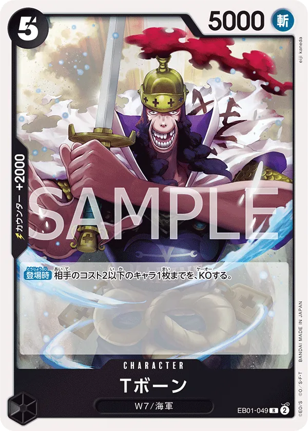 EB01-049 T-Bone (Parallel) [JP]