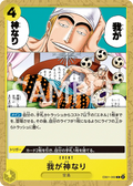 EB01-060 Did Someone Say...Kami? [JP]