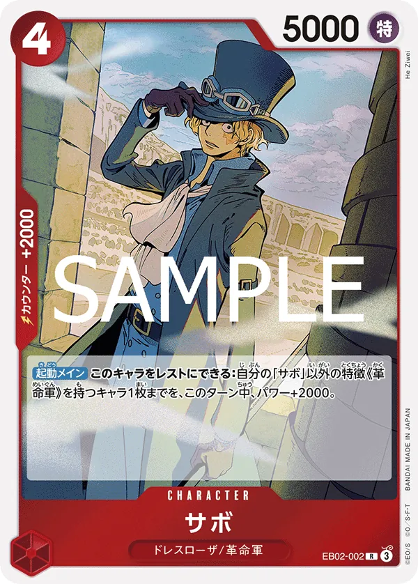 EB02-002 Sabo [JP]