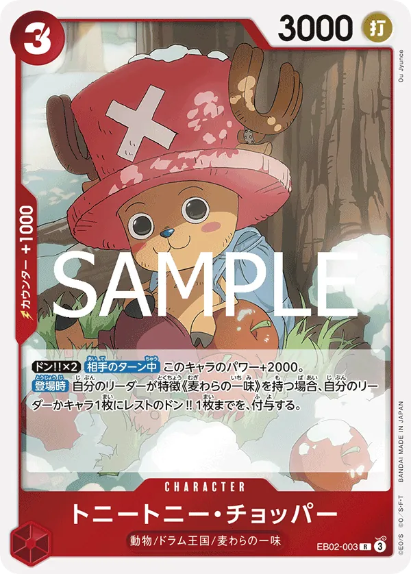 EB02-003 Tony Tony.Chopper [JP]