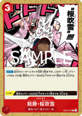 EB02-007 Cloven Rose Blizzard [JP]
