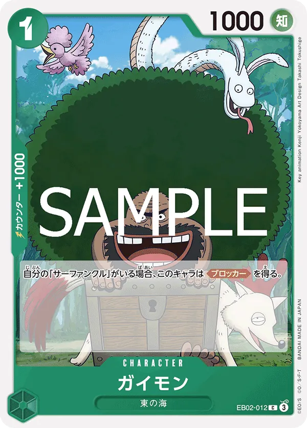 EB02-012 Gaimon [JP]