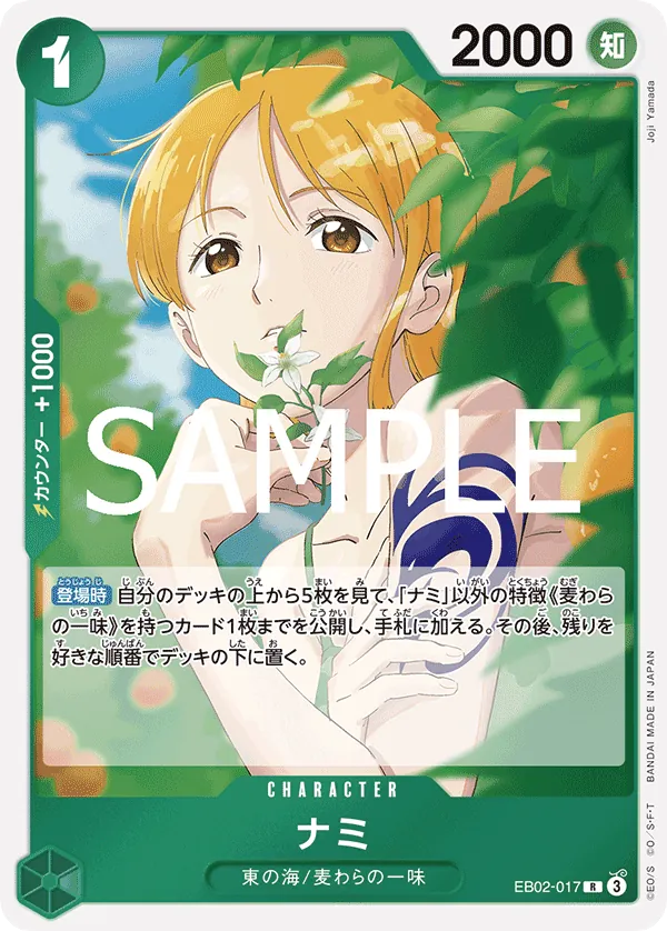 EB02-017 Nami [JP]