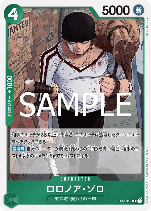 EB02-019 Roronoa Zoro [JP]