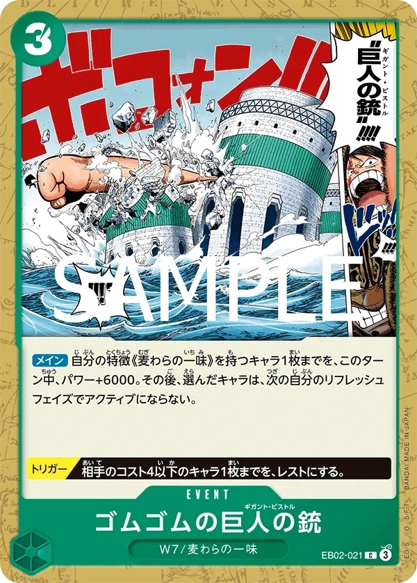 EB02-021 Gum-Gum Giant Pistol [JP]