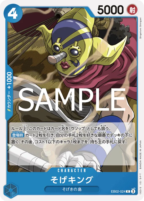 EB02-024 Sogeking [JP]