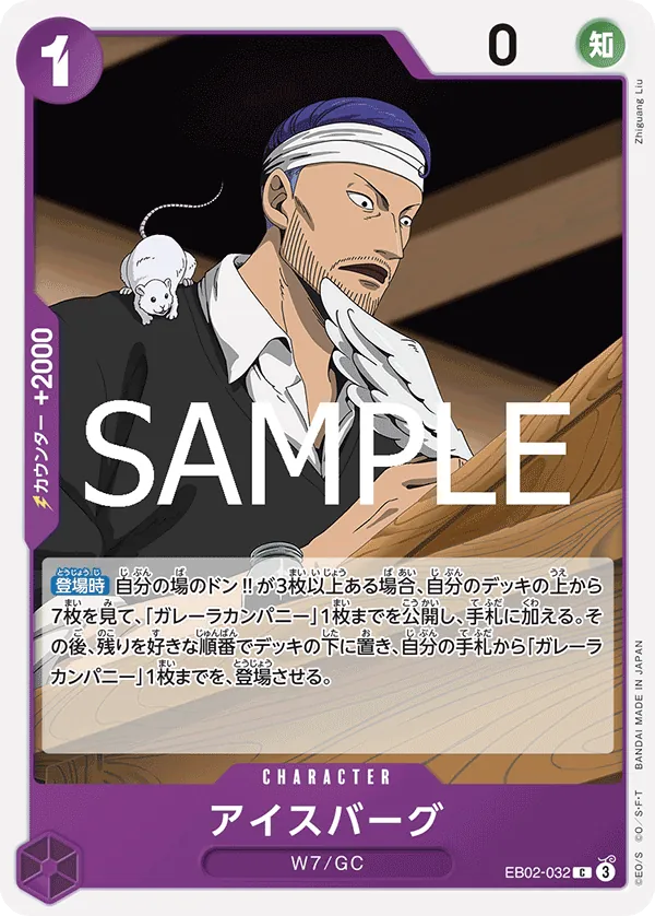 EB02-032 Iceburg [JP]