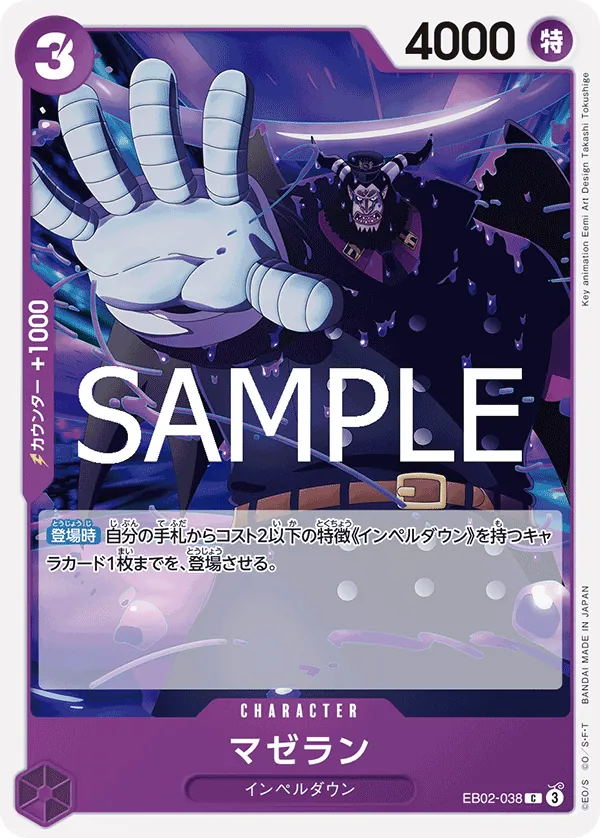 EB02-038 Magellan [JP]