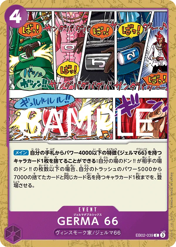 EB02-039 GERMA 66 [JP]