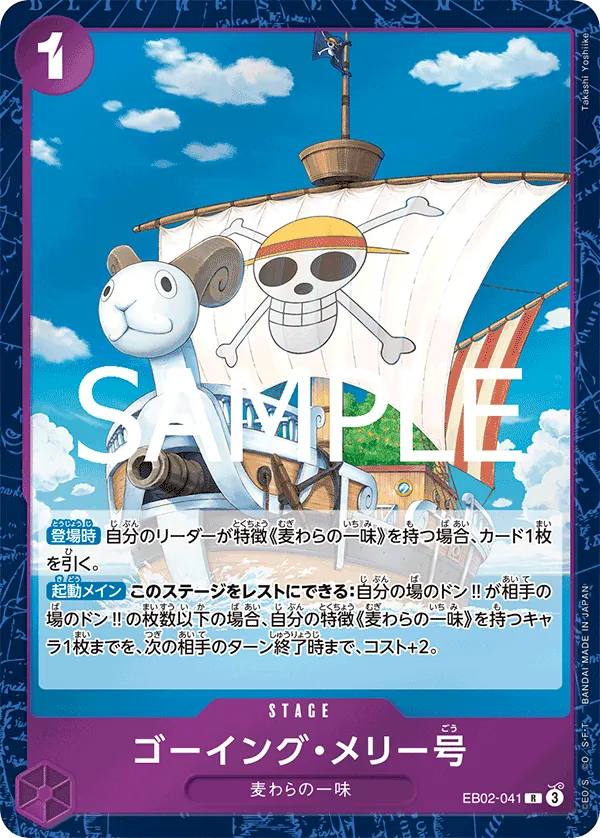 EB02-041 Merry Go [JP]