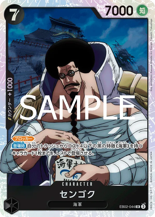 EB02-044 Sengoku [JP]