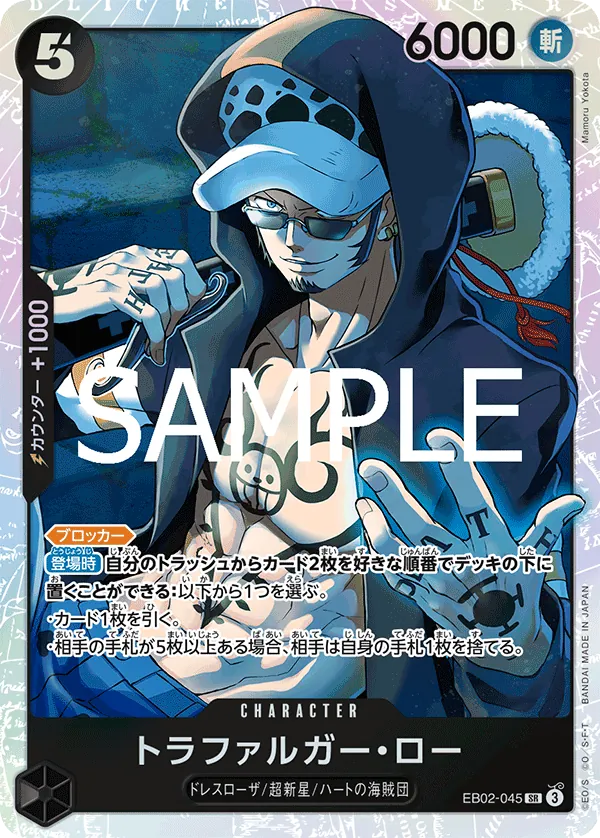 EB02-045 Trafalgar Law [JP]
