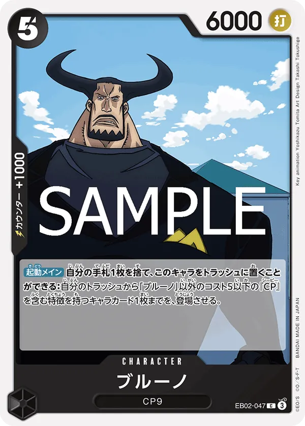 EB02-047 Blueno [JP]