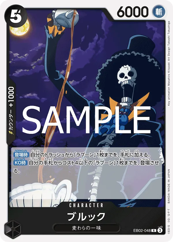 EB02-048 Brook [JP]