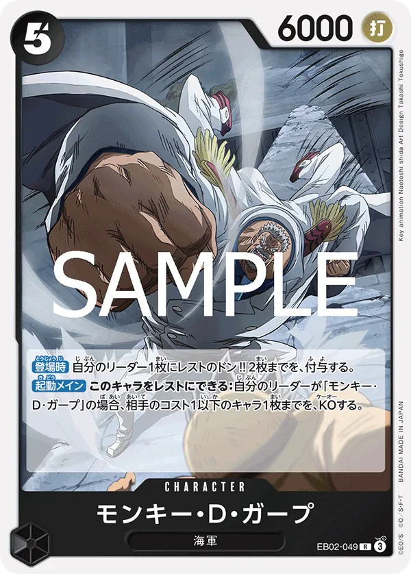 EB02-049 Monkey.D.Garp [JP]