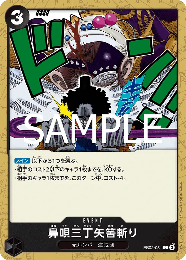 EB02-051 Three-Pace Hum Soul Notch Slash [JP]
