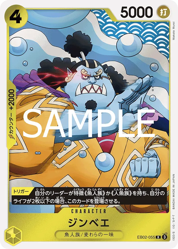EB02-055 Jinbe [JP]