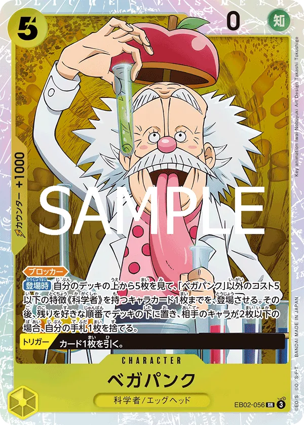 EB02-056 Vegapunk [JP]