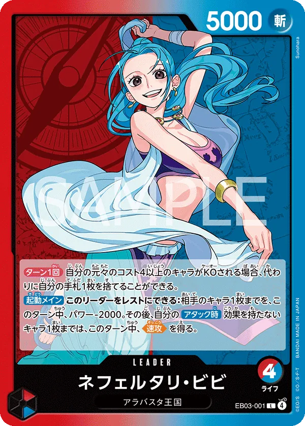 EB03-001 Nefeltari Vivi [JP]
