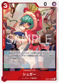 EB03-005 Sugar [JP]