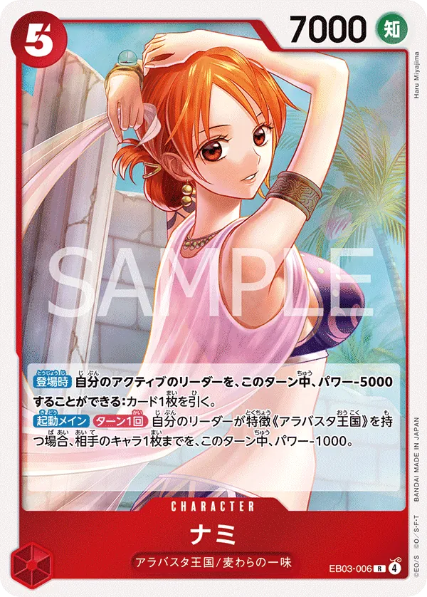 EB03-006 Nami [JP]