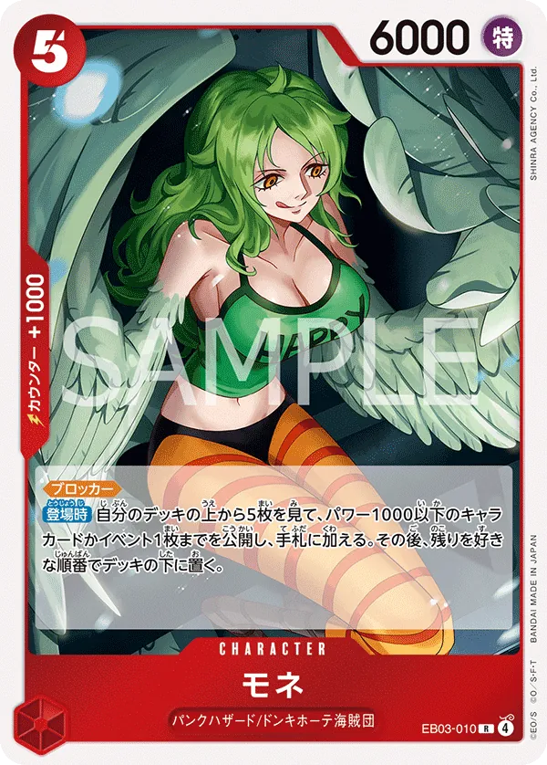EB03-010 Monet [JP]