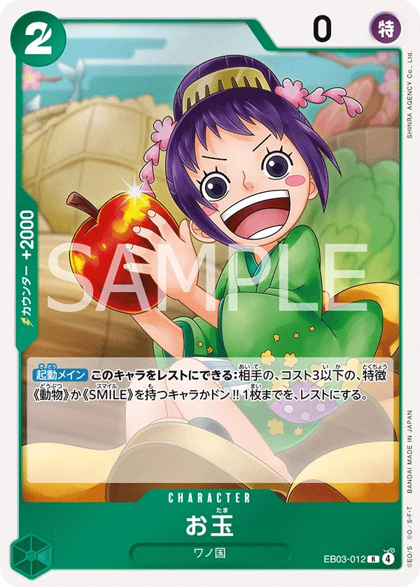 EB03-012 Otama [JP]