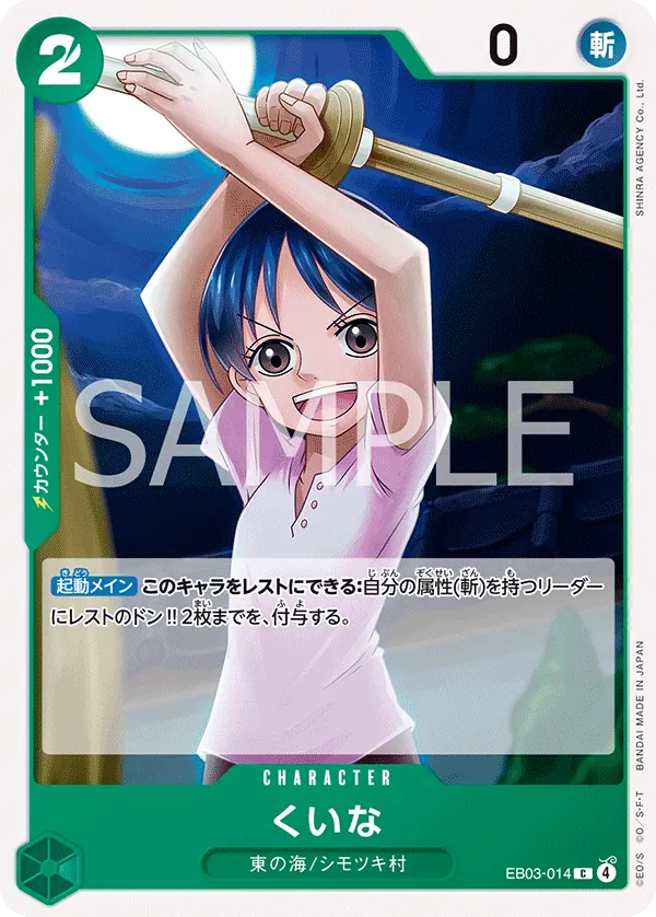 EB03-014 Kuina [JP]
