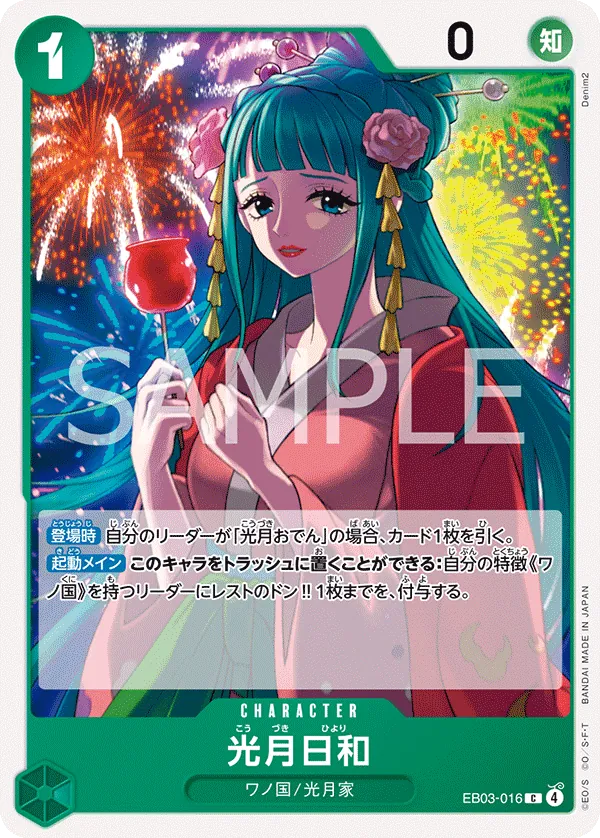 EB03-016 Kouzuki Hiyori [JP]