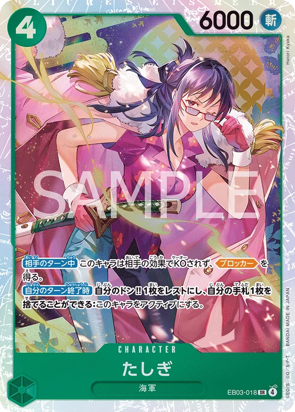 EB03-018 Tashigi [JP]
