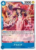 EB03-021 Alvida [JP]
