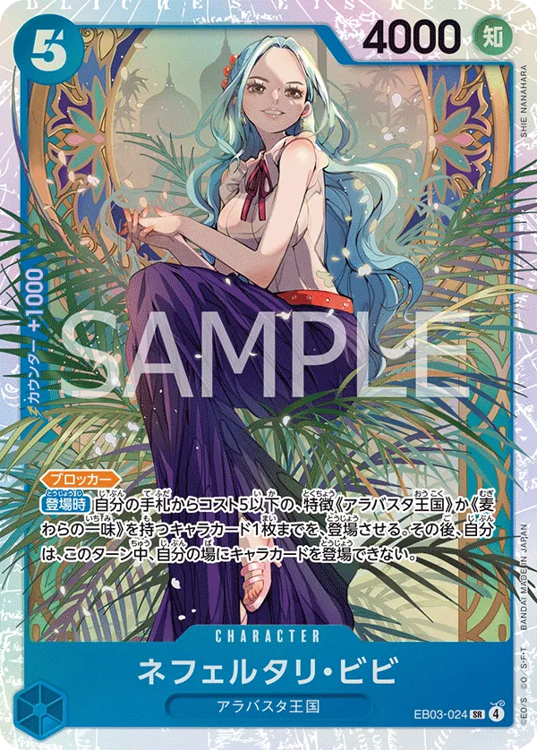 EB03-024 Nefeltari Vivi [JP]