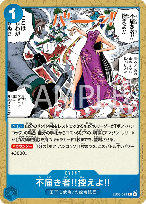 EB03-029 Insolent Fool!! Stand Down!! [JP]