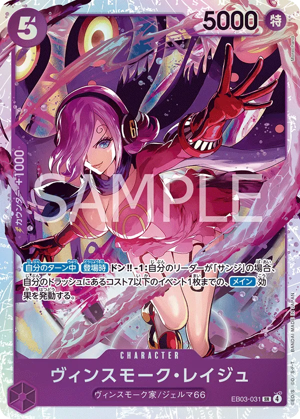 EB03-031 Vinsmoke Reiju [JP]